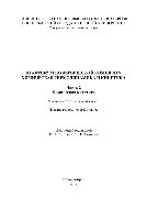 Практикум по физической химии НГУ. Химическая термодинамика и кинетика. В 3 частях. Ч.2. Химическая кинетика. Учебно-методическое пособие