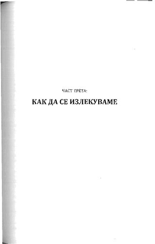 Тиреоидит на Хашимото: промени в начина на живот за откриване и отстраняване на първопричината