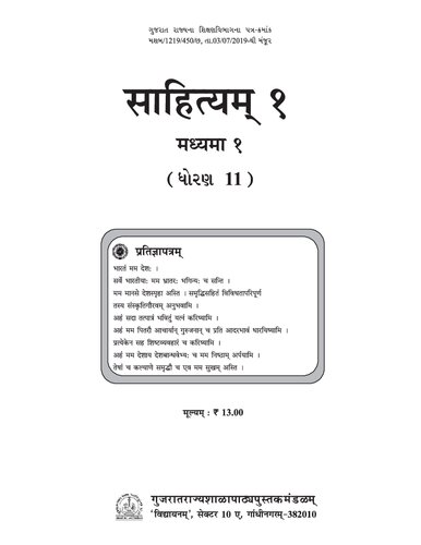 साहित्यम् (Sanskrit Literature) १
