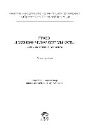 Право и экономическая деятельность. Современные вызовы. Монография