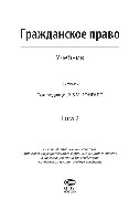 Гражданское право. Том 2. Учебник