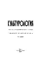 Культурология. Пособие для студентов вузов