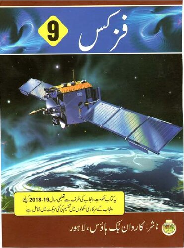 Physics 09