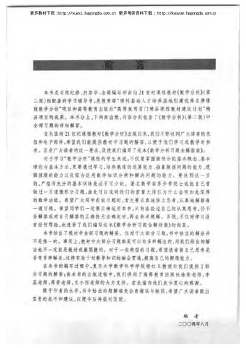 数学分析习题全解指南(上册) (mathematical analysis solution guide to the whole exercise) 
 7040166186, 9787040166187