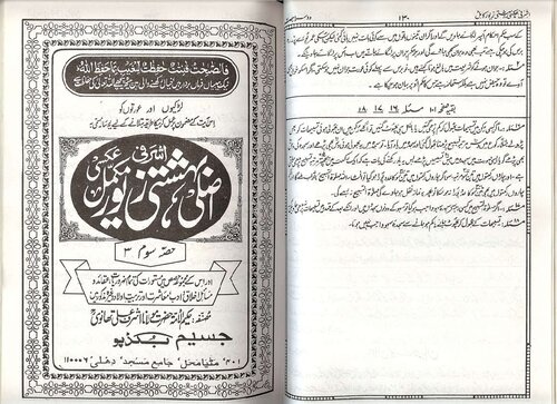 بہشتی زیور / Bahishti Zewar (Bihishti Zevar)