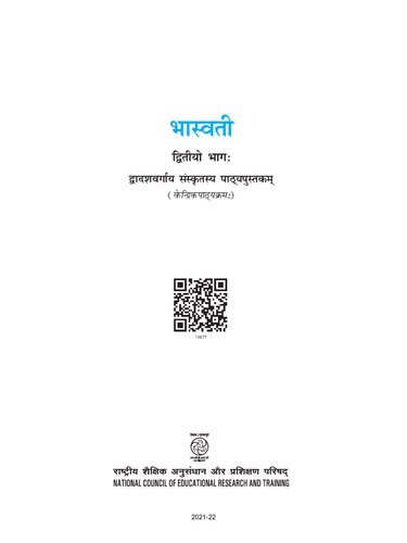 भास्वती १२ (Bhaswati 12)