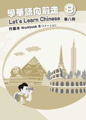 學華語向前走作業本. Workbook B (L7 ～ L12). 第八冊
