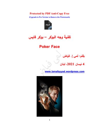 تقنية وجه البوكر - Poker Face