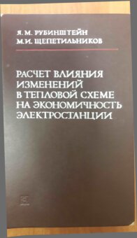 Расчёт влияния изменений в тепловой схеме на экономичность электростанции