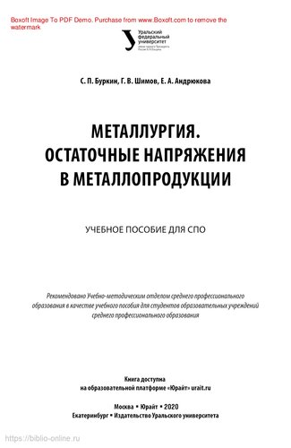 Металлургия. Остаточные напряжения в металлопродукции