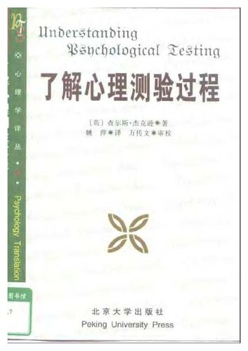 了解心理测验过程