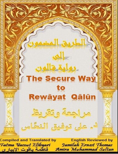 The Secure Way to Rewayat Qalun