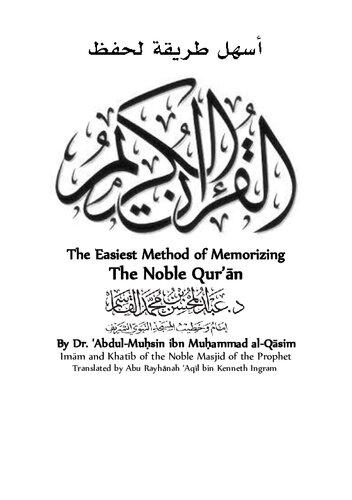 The Easiest Method of Memorizing the Noble Qur’ān and Mutūn