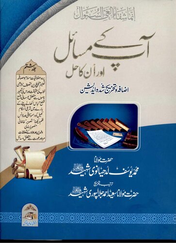 Aap Kay Masail Or Unka Hal Vol 8 (1)