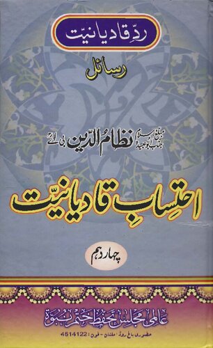 Ahtesab E Qadiyaninat Vol 14