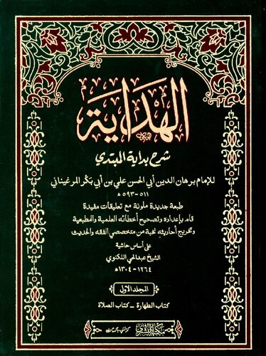 Al Hidayah Vol 1 Al Bushra