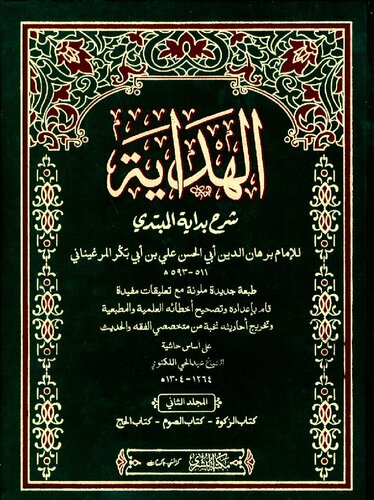 Al Hidayah Vol 2 Al Bushra