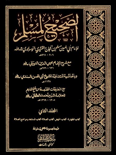 Al Sahi Li Muslim Vol 2 Al Bushra