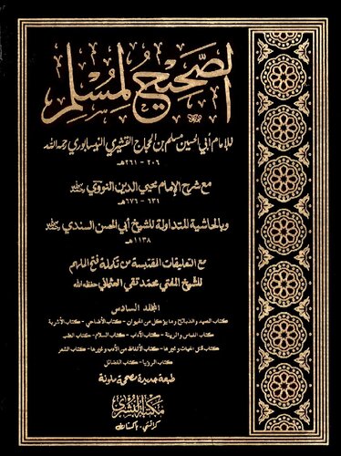 Al Sahi Li Muslim Vol 6 Al Bushra