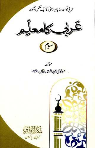 Arabi Ka Muallim Vol 3 Al Bushra Color