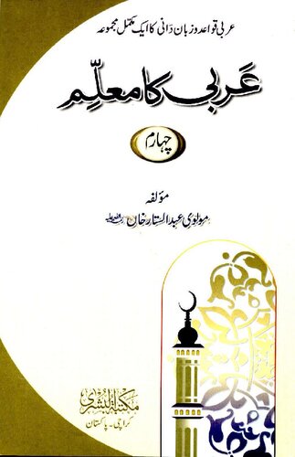 Arabi Ka Muallim Vol 4 Al Bushra