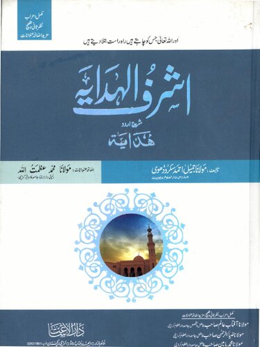 Ashraf Ul Hidayah Vol 04