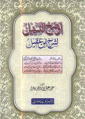 Auzah Ut Tasheel Li Sharah Ibn E Aqeel 1