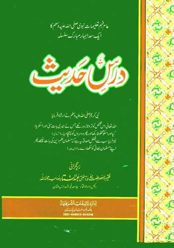 Dars E Hadith Vol 10