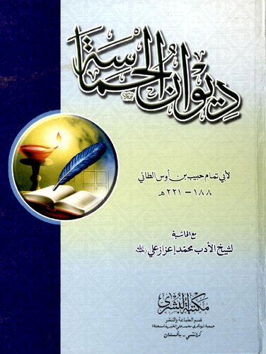 Dewan Ul Hamasah Al Bushra