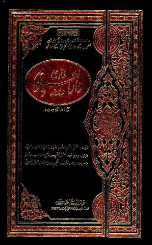 Fatawa Dar Ul Uloom Deoband Vol 14