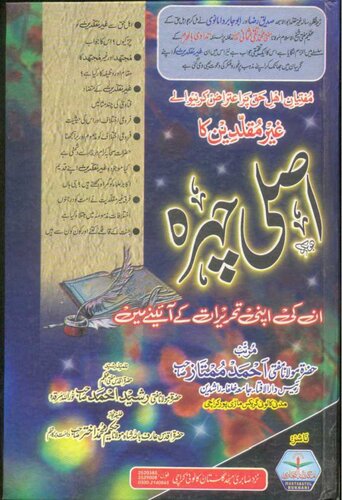 Ghair Muqallideen Ka Asli Chehra