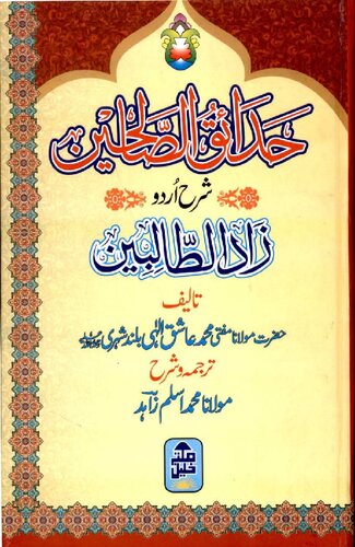 Hadaiq Ul Saliheen