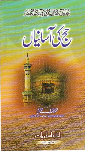 Hajj Ki Aasaniyan