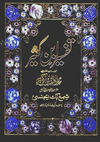 Tafseer E Ibn E Kaseer Vol 2