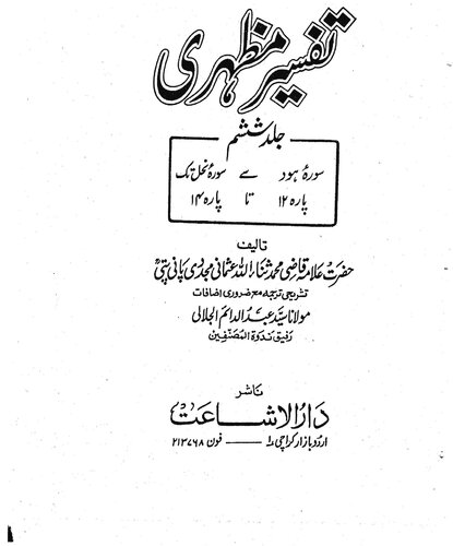 Tafseer E Mazhari 06