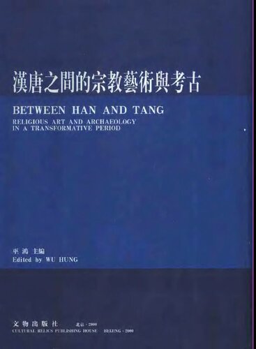 汉唐之间的宗教艺术与考古|Between Han and Tang: Religious Art and Archaeology in a Transformative Period