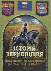 Історія Тернопілля Наш край з найдавніших часів