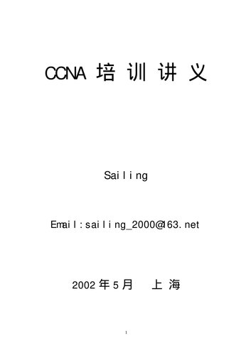 CCNA 培训讲义（Sailing）