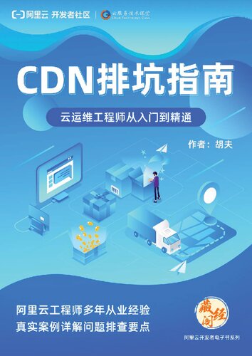 CDN排坑指南