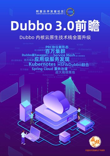 Dubbo 3.0 前瞻