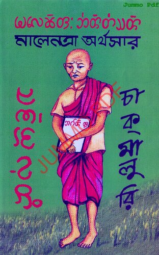 মালেনত্রা অর্থসার