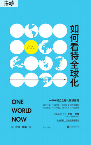 One World Now 如何看待全球化：写给每一个关心世界的人