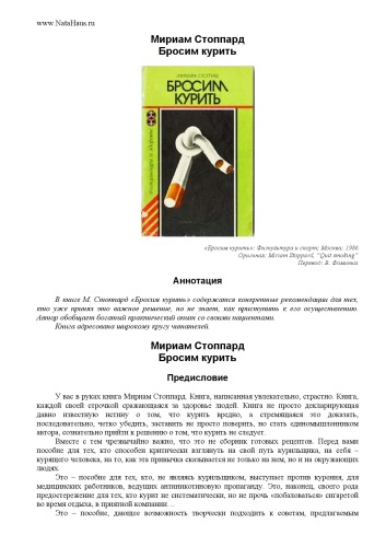 Бросим курить 1986 stoppard miriam brosim kurit