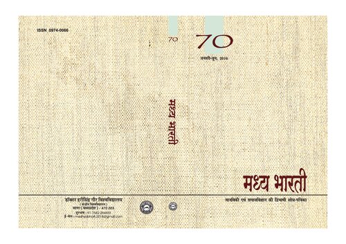 Bilingual Research Journal of Humanities & Social Sciences 
Madhya Bharati, मध्य भारती