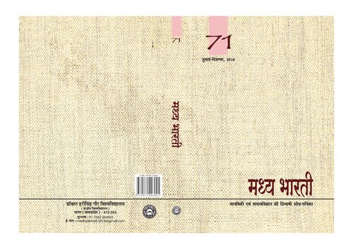 Bilingual Research Journal of Humanities & Social Sciences 
Madhya Bharati, मध्य भारती