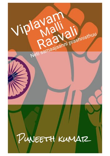 Viplavam malli raavali: Neti samaajaanni prashnisthuu