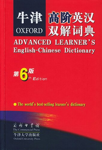 Oxford Advanced Learner's English-Chinese Dictionary (Chinese Edition) 
 7100041570, 9787100041577