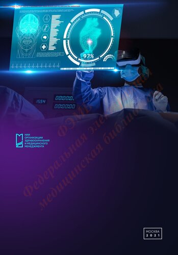 Тренды развития медицинской науки