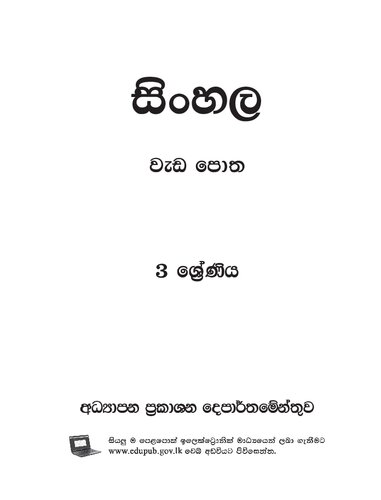 සිංහල වැඩ පොත. 3 ශ්‍රේණිය