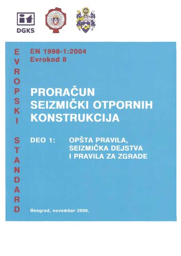 EN 1998-1:2004, Eurokod 8, Proračun seizmički otpornih konstrukcija